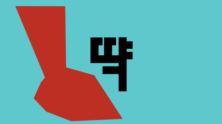 글자&mdash;형태 번역기