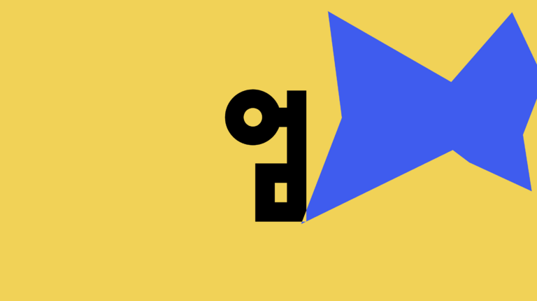 글자&mdash;형태 번역기